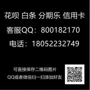 分付怎么套出来-亲测分付套现方法流程