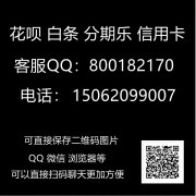 今日热点新闻花呗套出现金会被检测到吗?24小时花呗怎么套出现金的app