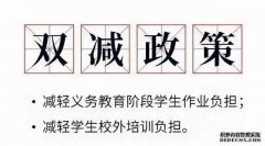 落实“双减”政策，先解决学校和班级的“贵贱”之分