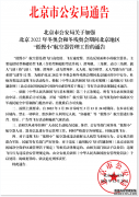 明日零时起，北京市行政区域内禁飞“低慢小”航空器